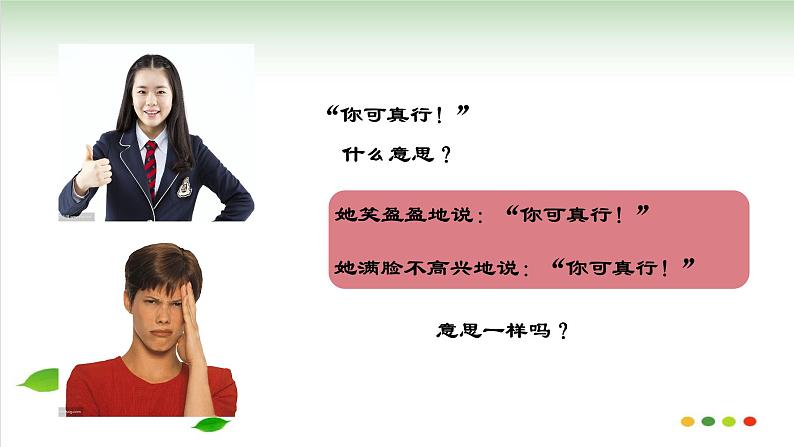 小学三年级作文课《我们的小情绪》示范ppt教学课件第2页