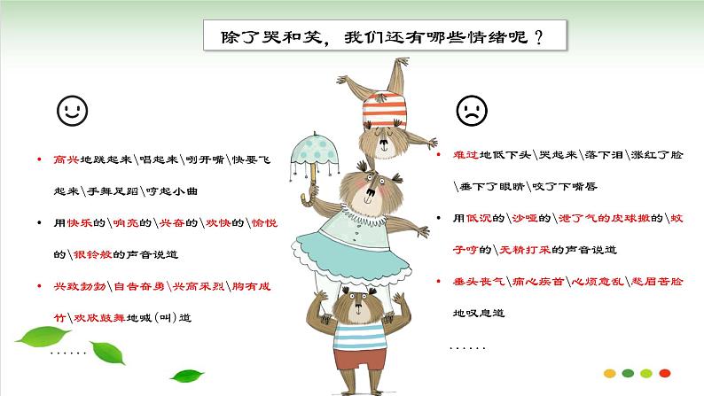 小学三年级作文课《我们的小情绪》示范ppt教学课件第5页