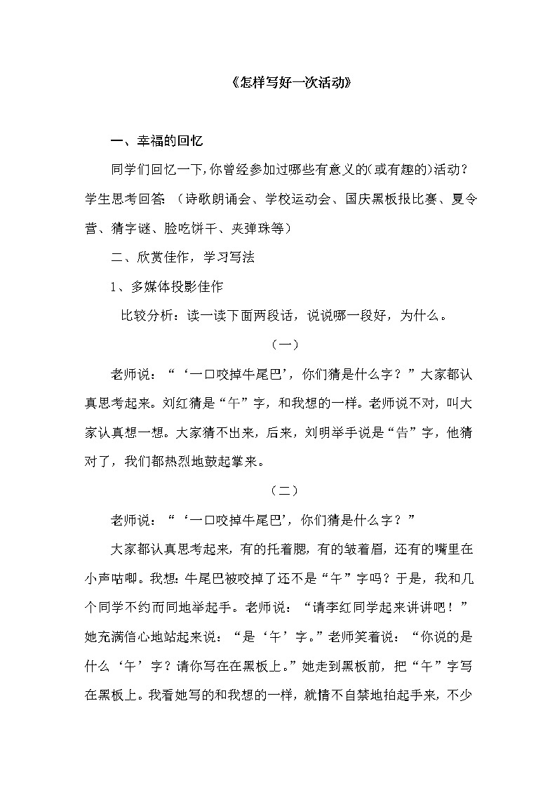 部编版三年级上册专项训练如何写好一个活动教案第1页