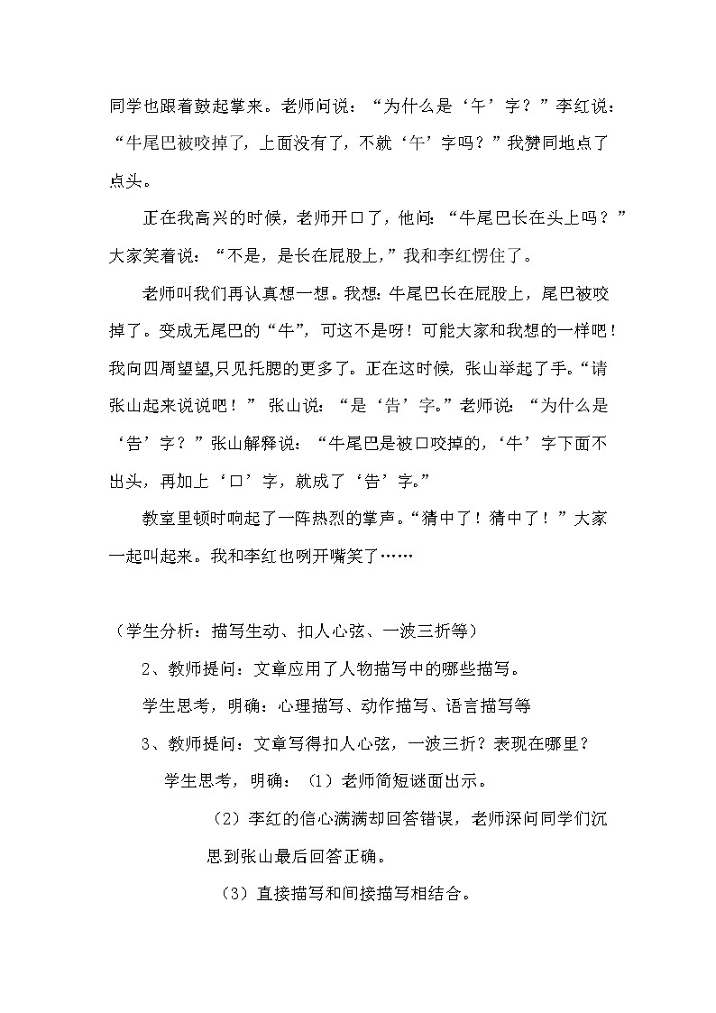 部编版三年级上册专项训练如何写好一个活动教案第2页