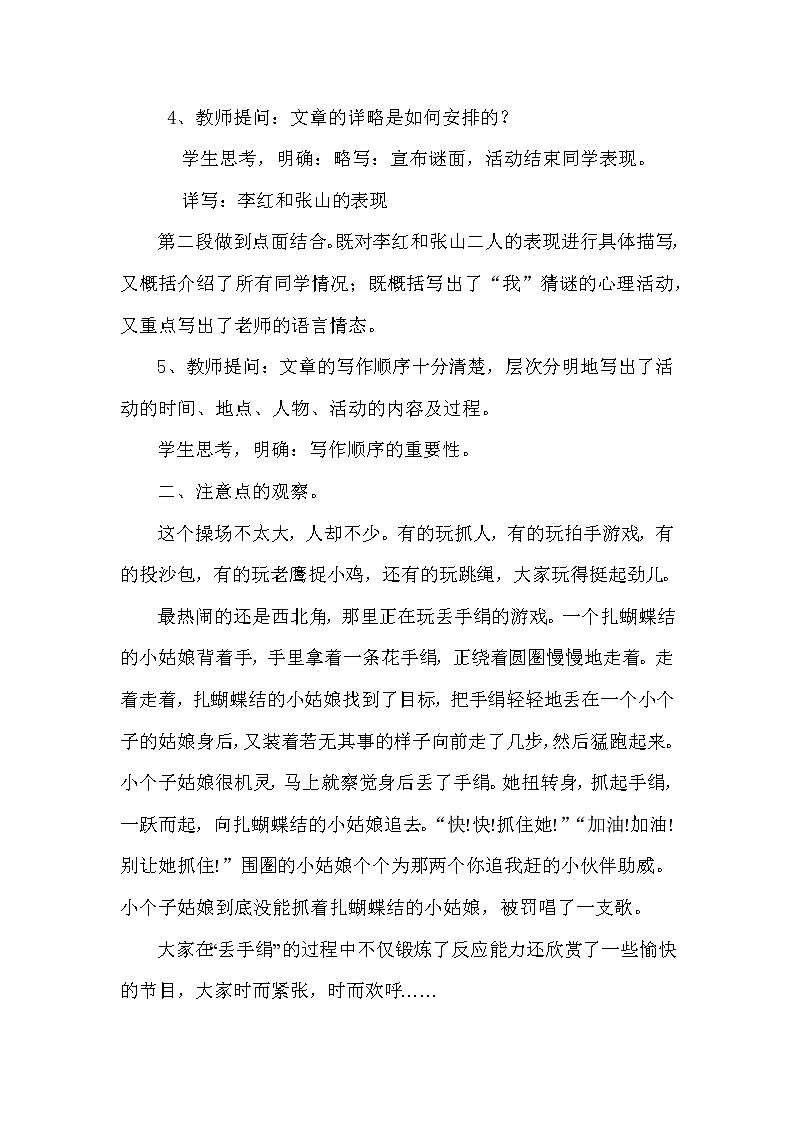 部编版三年级上册专项训练如何写好一个活动教案第3页