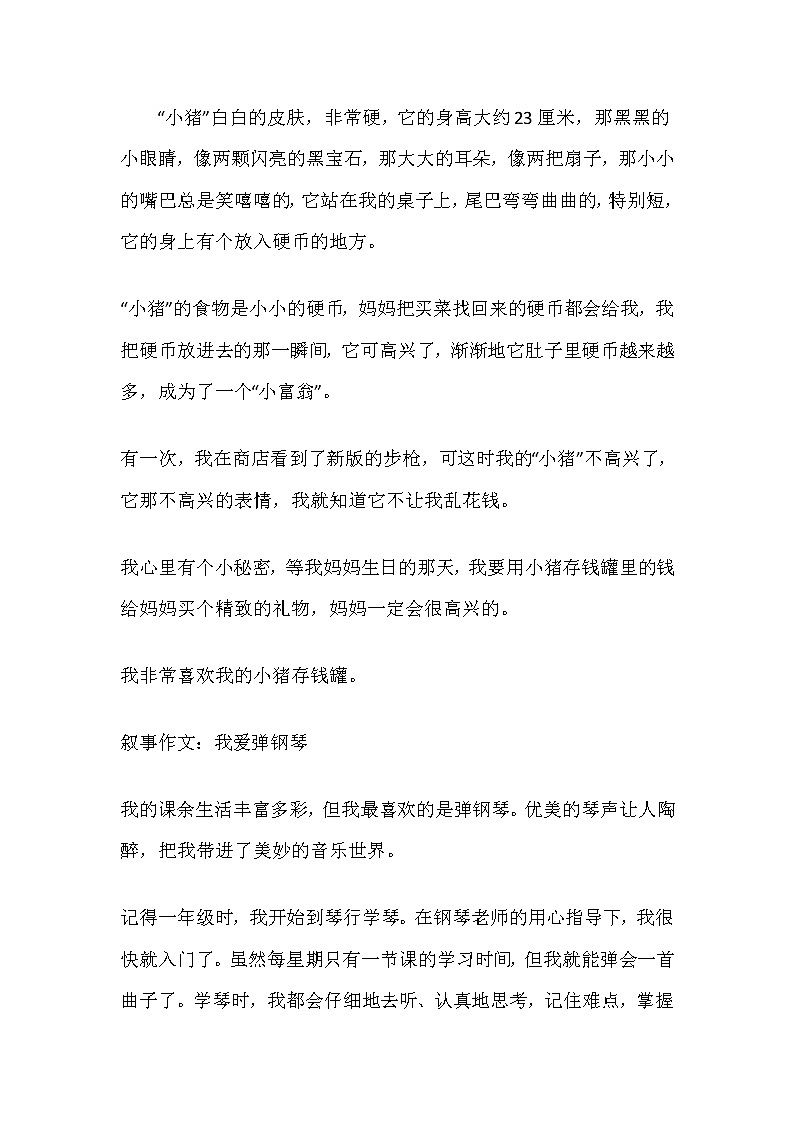 部编版三年级上册1-8单元各单元作文精选大全02