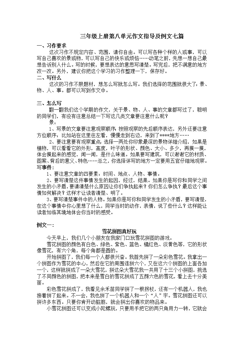 部编版三年级上册第八单元作文指导及例文七篇教案01