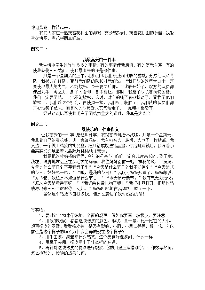 部编版三年级上册第八单元作文指导及例文七篇教案02