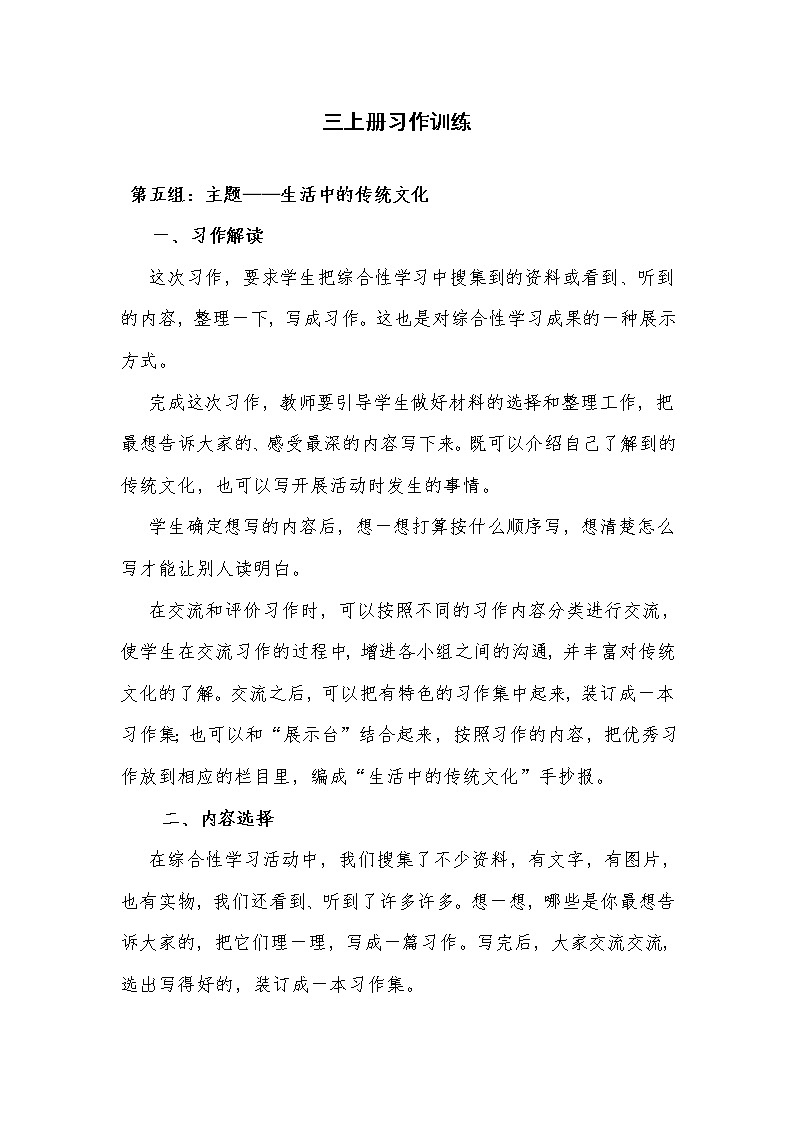 部编版小学语文三年级上册第五单元习作指导课教案教第1页