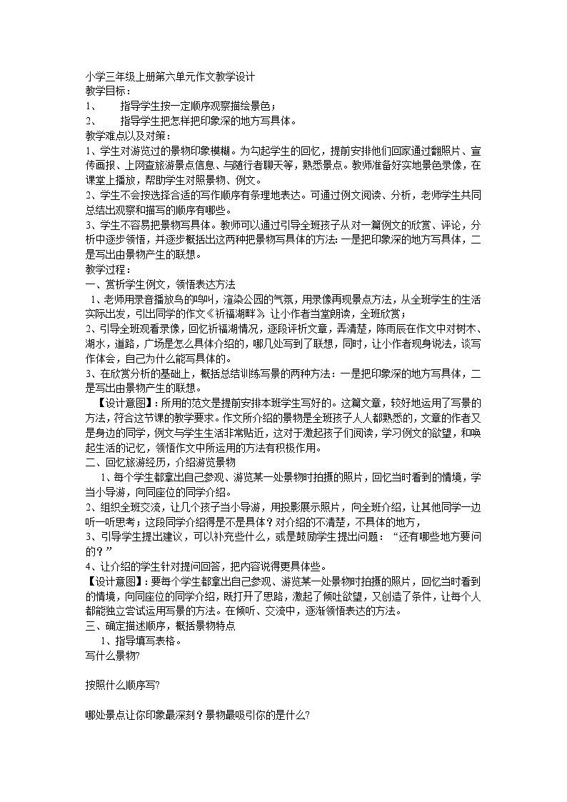 部编版小学三年级上册第六单元作文教学设计01