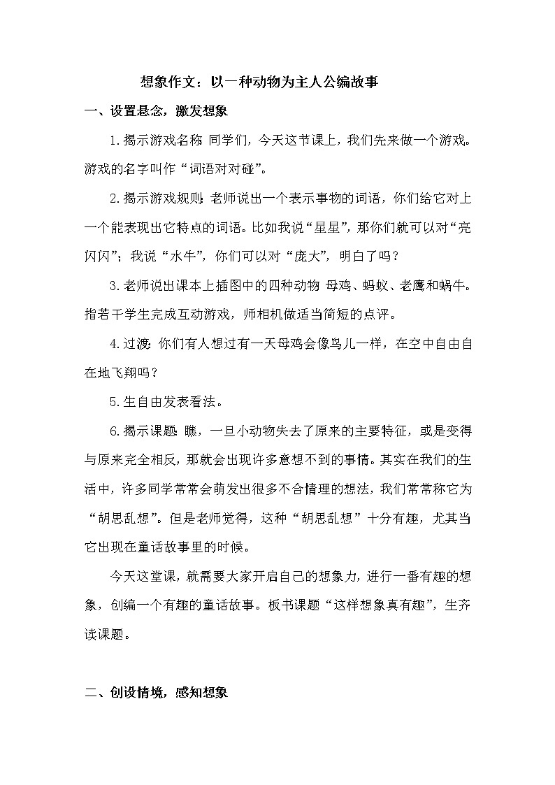 部编版三年级下册语文第八单元习作教案第1页