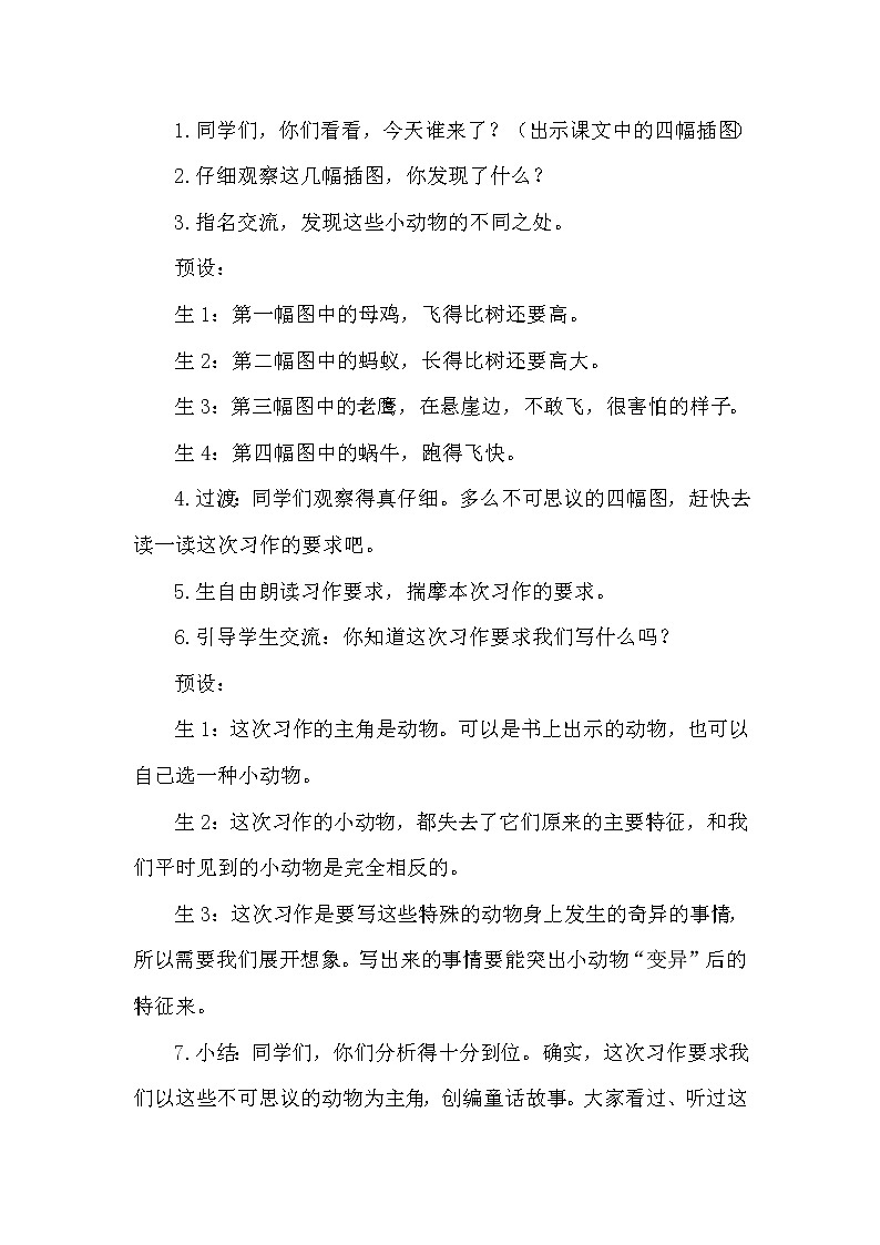 部编版三年级下册语文第八单元习作教案第2页
