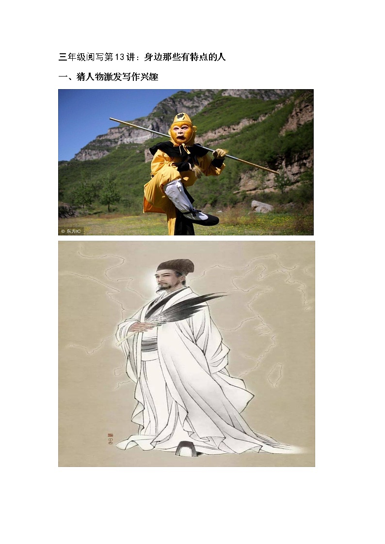 部编版三年级下册第六单元作文指导教案01