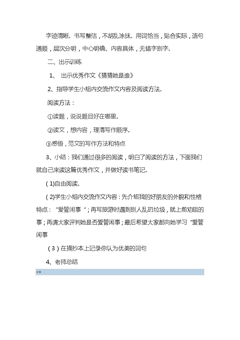 部编版三年级阅读指导课教案优秀作文的阅读方法02