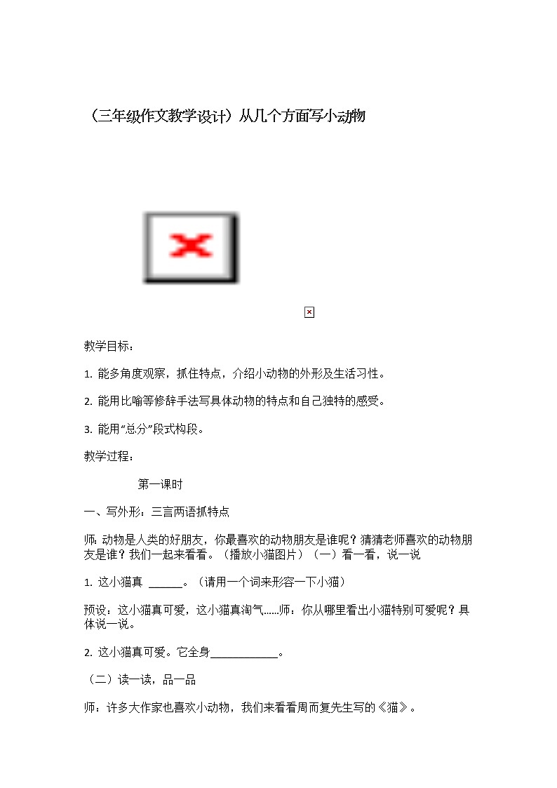 部编版三年级阅读指导课教案优秀作文的阅读方法03