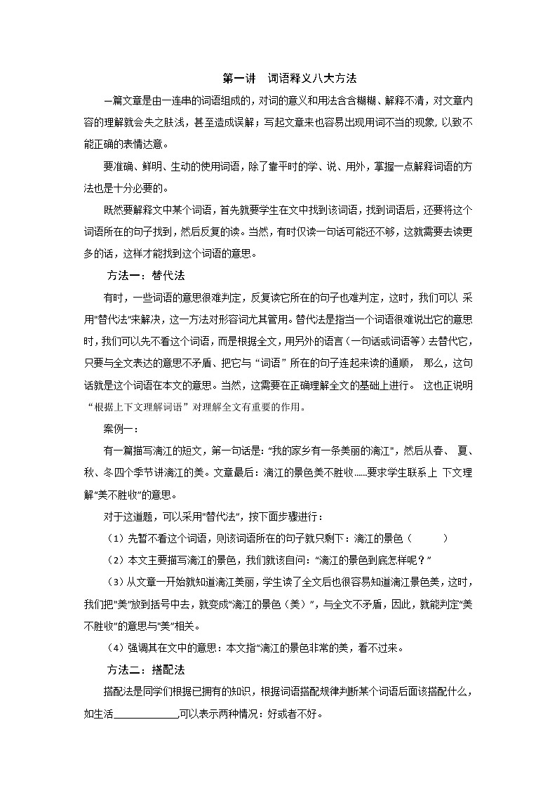 部编版四年级暑假班阅读和写作讲义01