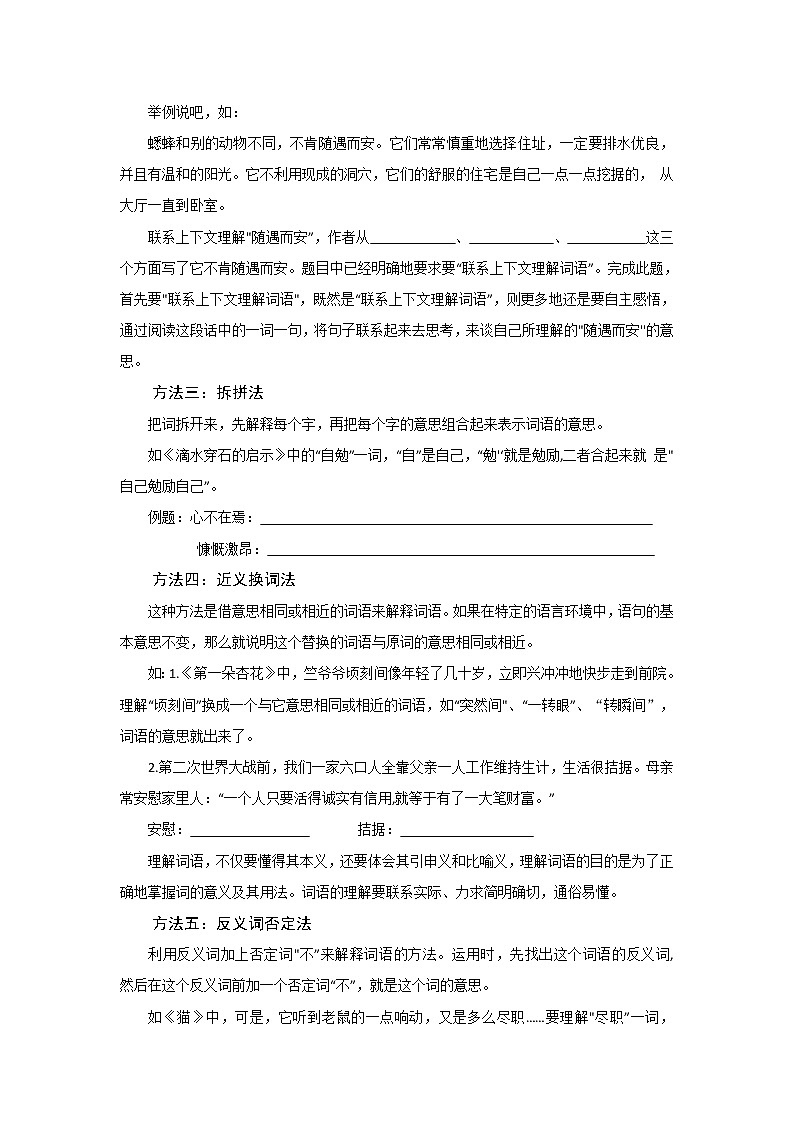 部编版四年级暑假班阅读和写作讲义02