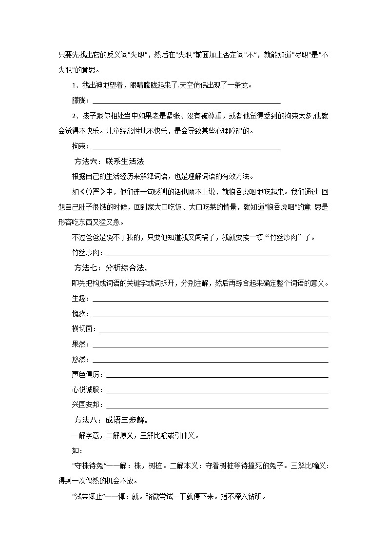 部编版四年级暑假班阅读和写作讲义03