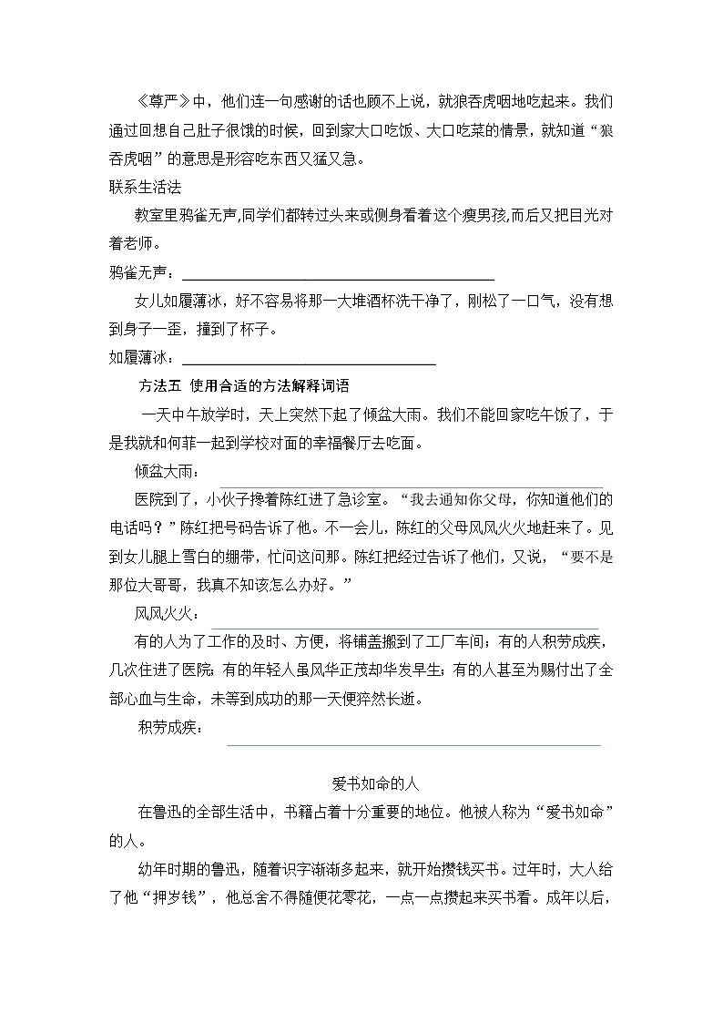 部编版三年级语文阅读和写作暑期班讲义03