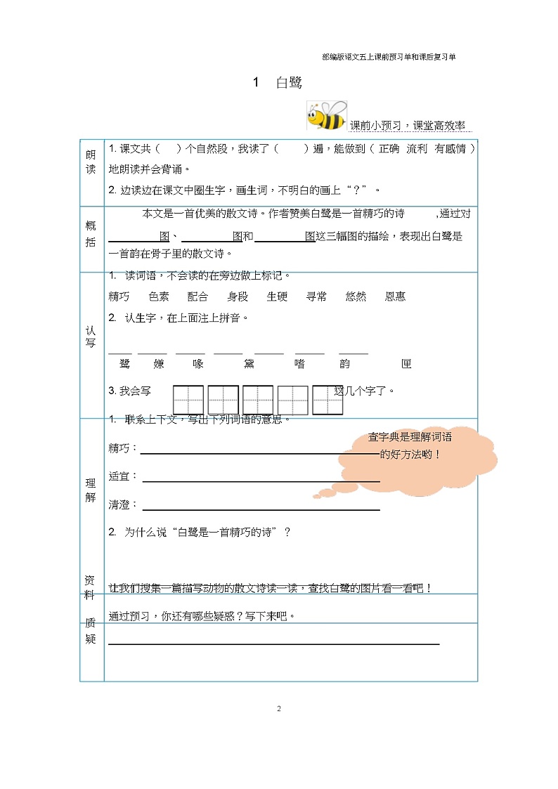 统编版五年级语文上册课前预习单学案01