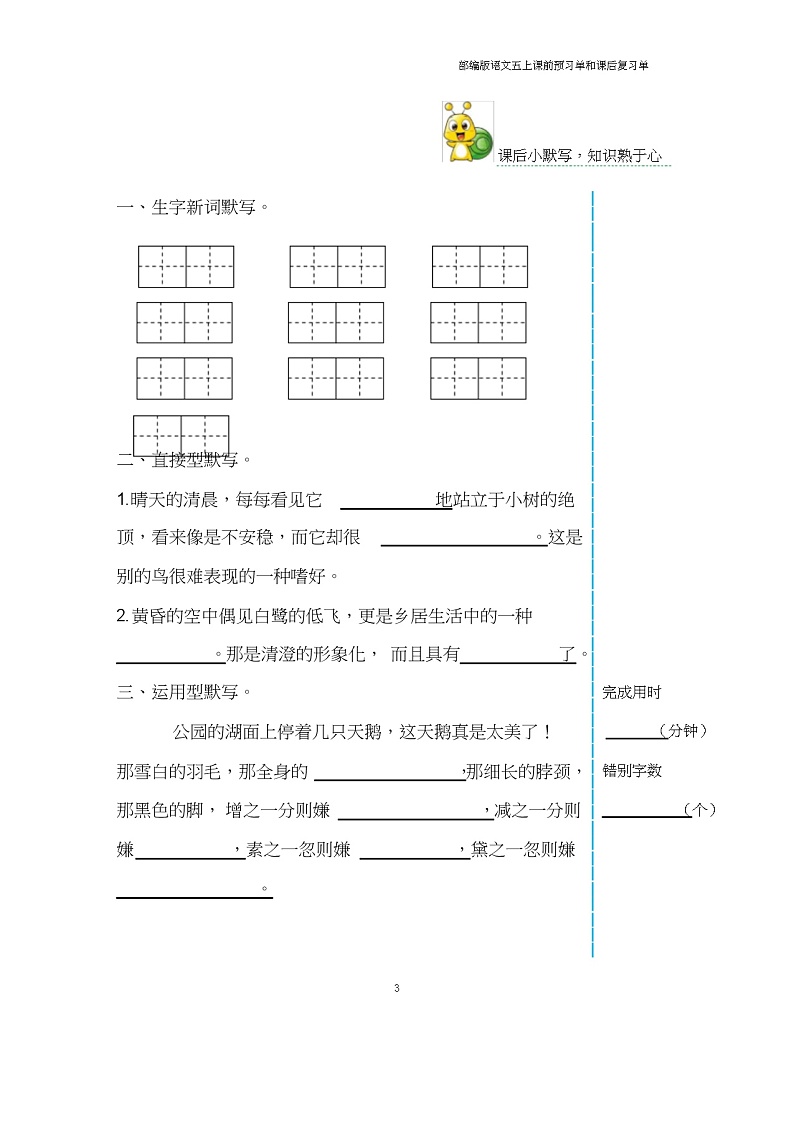 统编版五年级语文上册课前预习单学案02