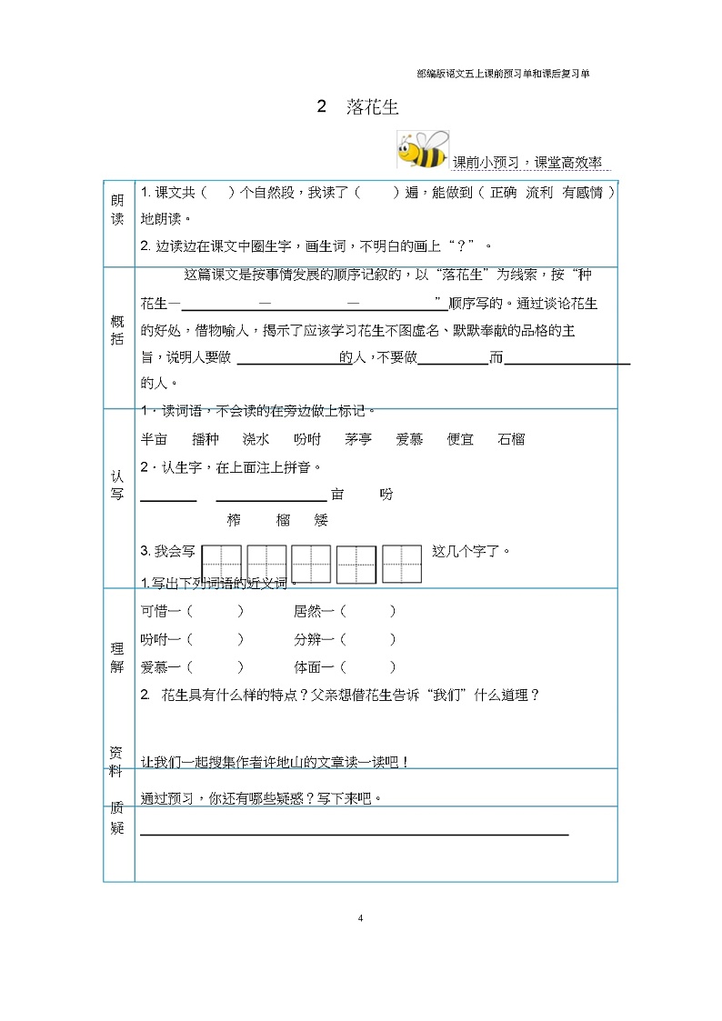 统编版五年级语文上册课前预习单学案03