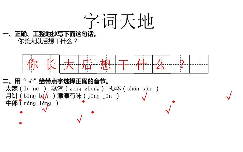 人教版（部编版）小学语文二年级下册 第三单元 复习课件  课件02