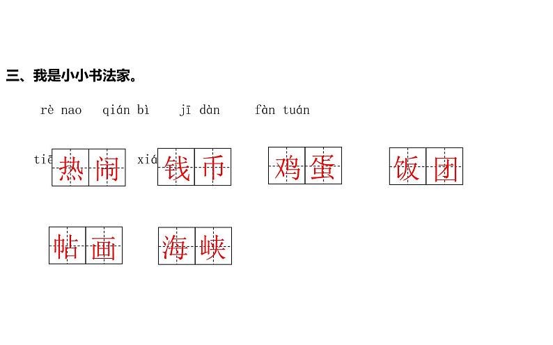 人教版（部编版）小学语文二年级下册 第三单元 复习课件  课件03