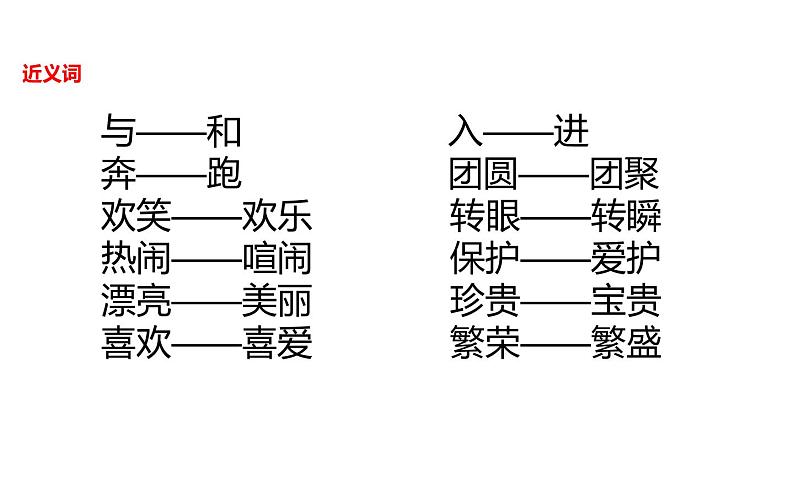 人教版（部编版）小学语文二年级下册 第三单元 复习课件  课件05