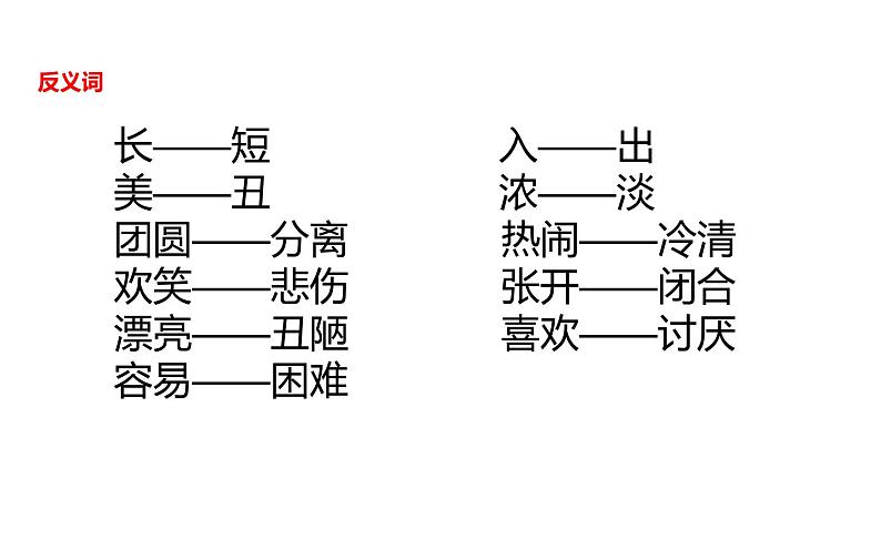 人教版（部编版）小学语文二年级下册 第三单元 复习课件  课件06