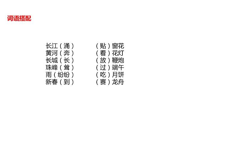 人教版（部编版）小学语文二年级下册 第三单元 复习课件  课件07