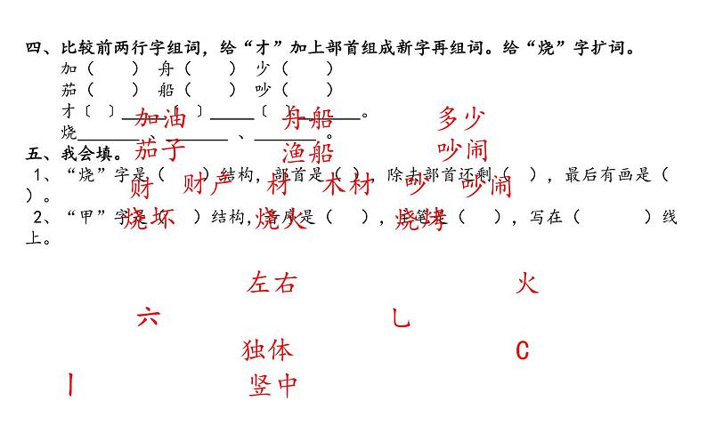 人教版（部编版）小学语文二年级下册 第三单元 复习课件  课件08