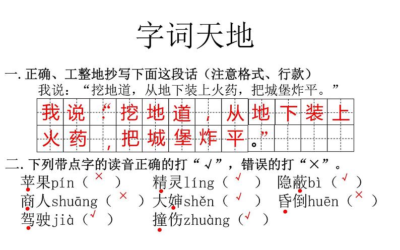 人教版（部编版）小学语文二年级下册 第四单元 复习课件  课件02