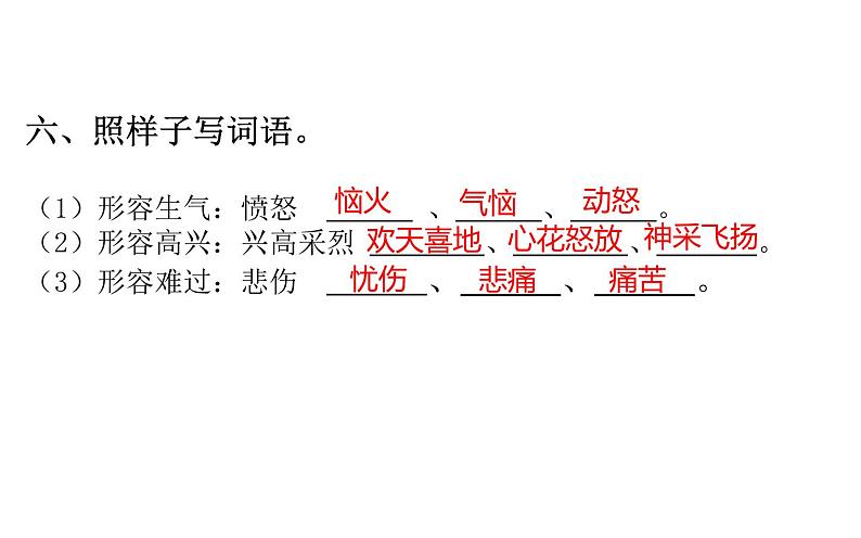 人教版（部编版）小学语文二年级下册 第四单元 复习课件  课件07