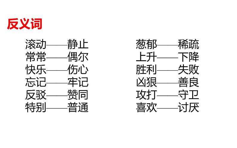 人教版（部编版）小学语文二年级下册 第四单元 复习课件  课件08