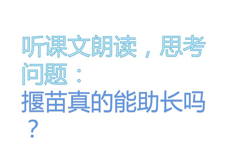 人教版（部编版）小学语文二年级下册 12.寓言二则  课件第8页