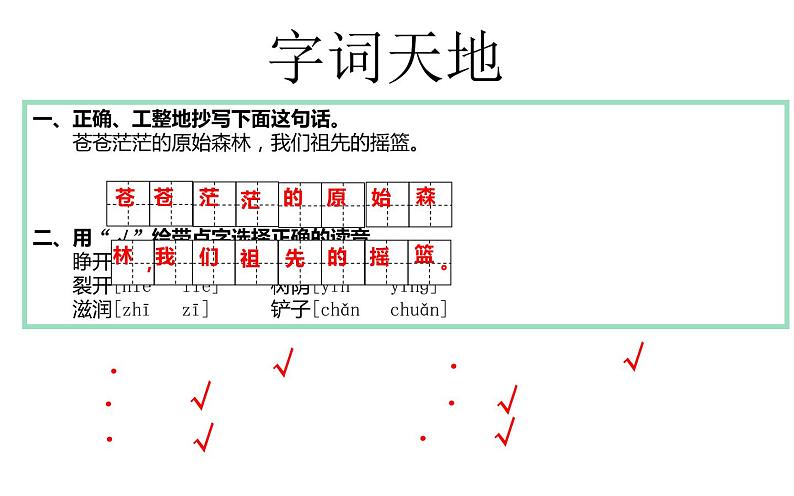 人教版（部编版）小学语文二年级下册 第八单元  复习课件   课件第2页