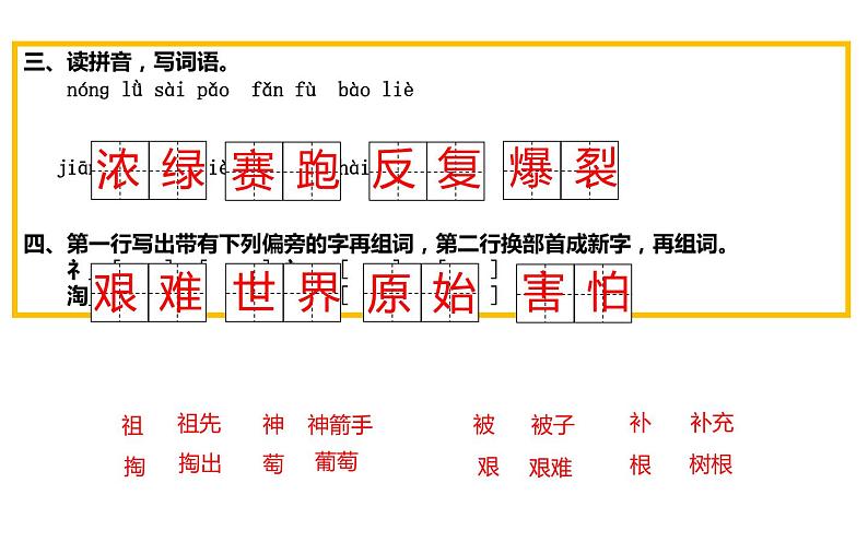 人教版（部编版）小学语文二年级下册 第八单元  复习课件   课件第3页