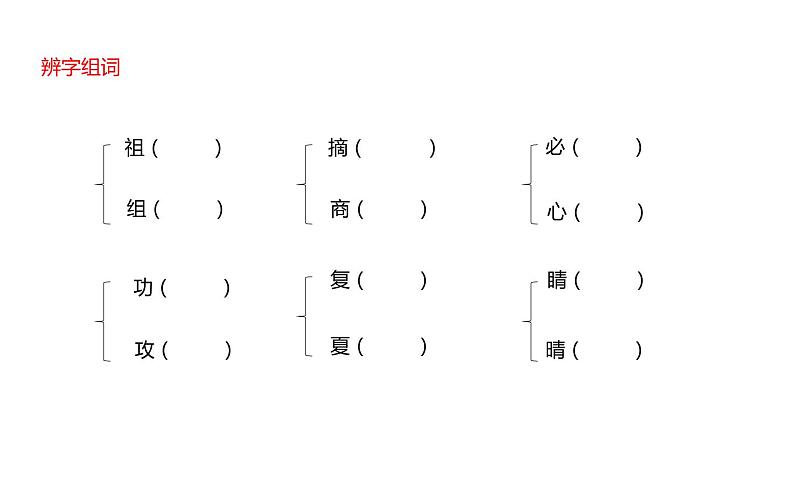 人教版（部编版）小学语文二年级下册 第八单元  复习课件   课件第5页