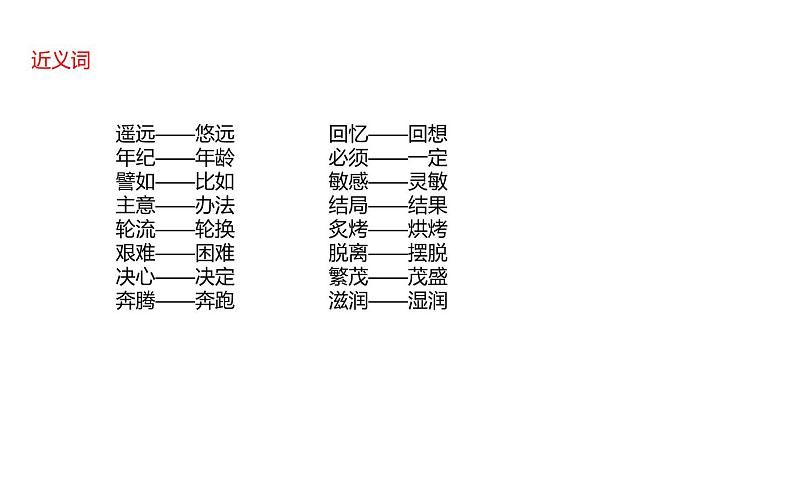 人教版（部编版）小学语文二年级下册 第八单元  复习课件   课件第7页