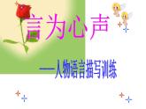 人教版（部编版）小学语文六年级下册  人物语言描写训练   复习课件