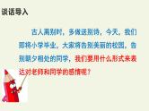 人教版（部编版）小学语文六年级下册  综合性学习：难忘小学生活   课件