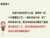 人教版（部编版）小学语文六年级下册  综合性学习：难忘小学生活   课件