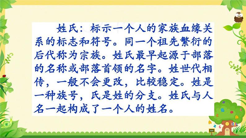 一年级下册 2姓氏歌课件PPT第2页