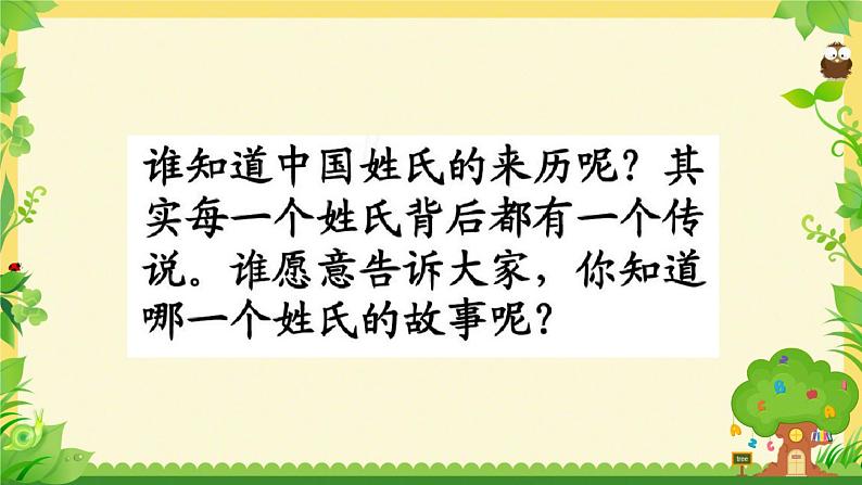 一年级下册 2姓氏歌课件PPT第4页