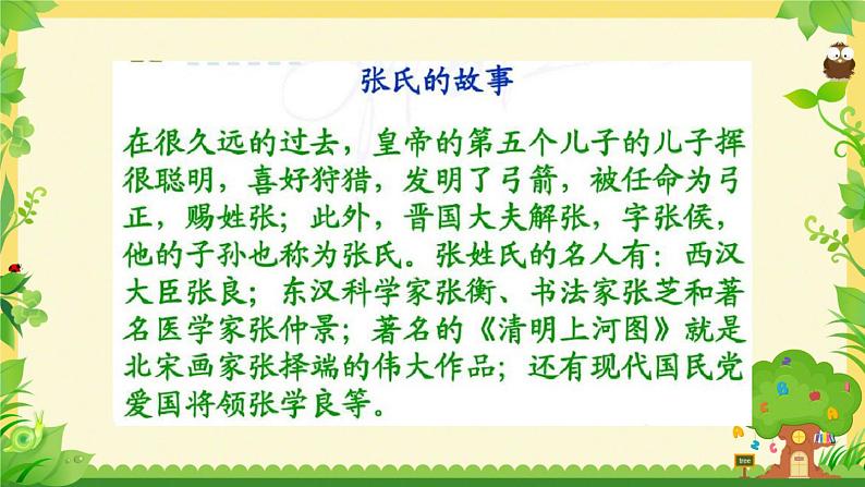 一年级下册 2姓氏歌课件PPT第5页