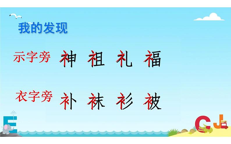 人教版（部编版）小学语文二年级下册 语文园地八   课件104