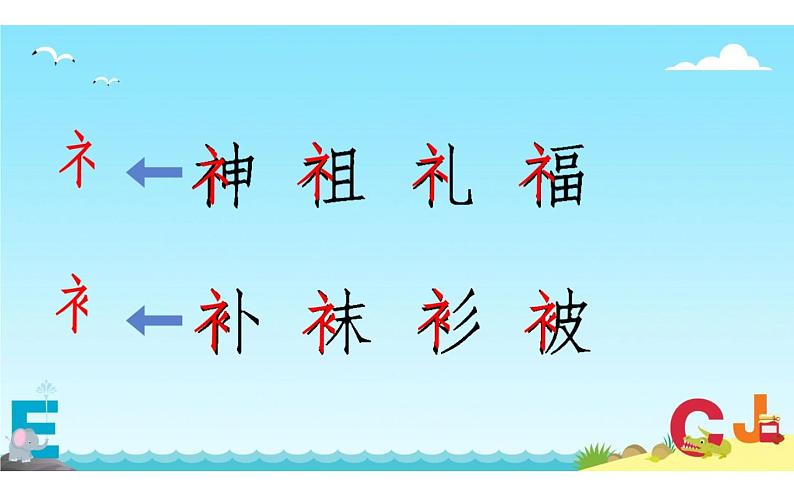 人教版（部编版）小学语文二年级下册 语文园地八   课件105