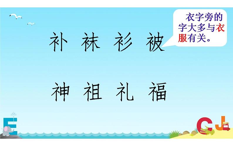 人教版（部编版）小学语文二年级下册 语文园地八   课件107