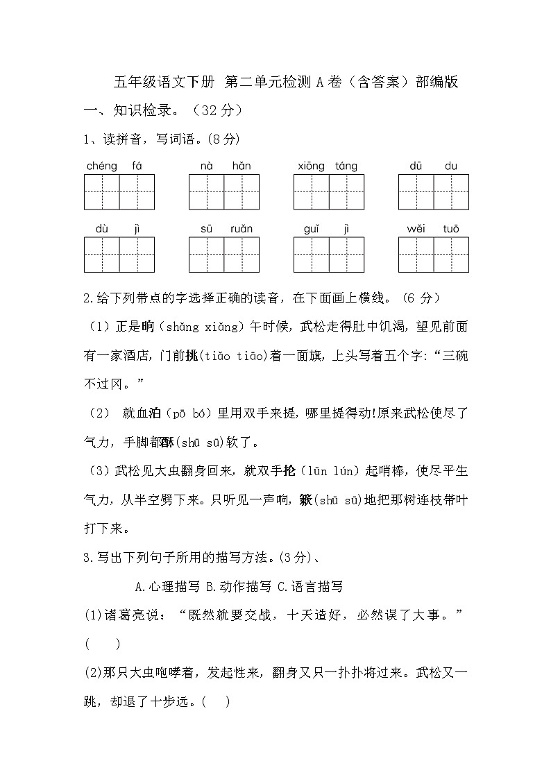 【单元AB卷】部编版 五年级语文下册 第二单元检测A卷（含答案）第1页