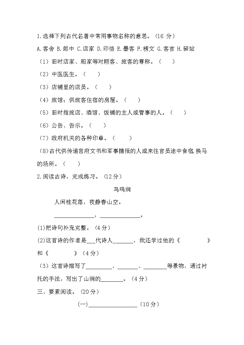 【单元AB卷】部编版 五年级语文下册 第二单元检测A卷（含答案）第3页