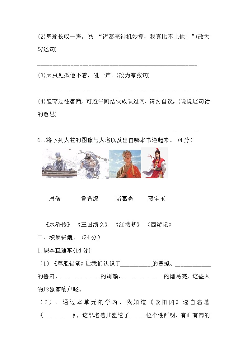 【单元AB卷】部编版 五年级语文下册 第二单元检测B卷（含答案）02