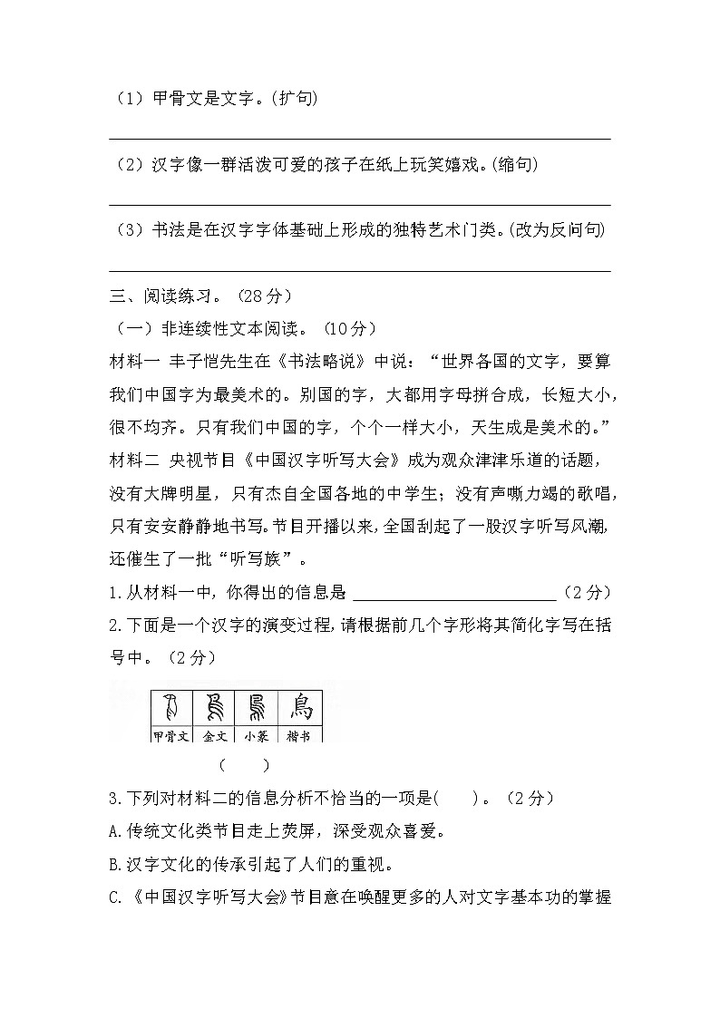 【单元AB卷】部编版 五年级语文下册 第三单元检测A卷（含答案）第3页