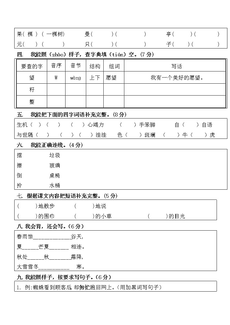 小学语文二年级下册第七单元测试卷（无答案）02